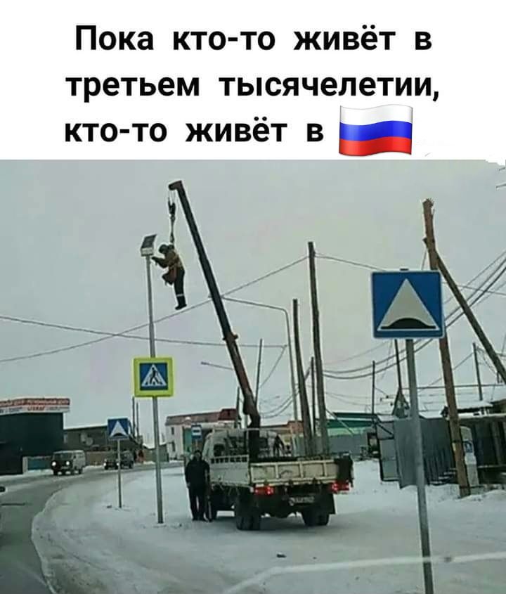 Пока кто то живёт в третьем тысячелетии кто то живёт в _