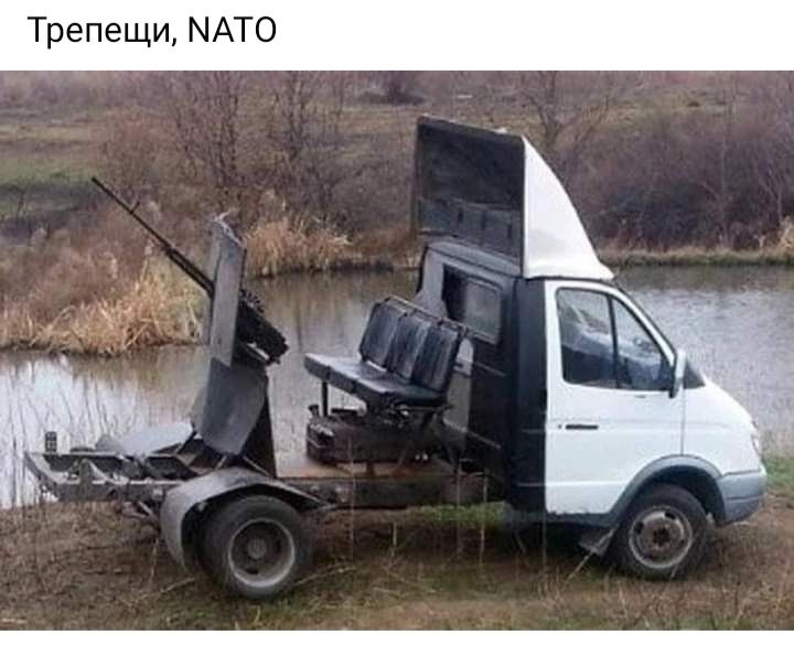 Трепещи НАТО
