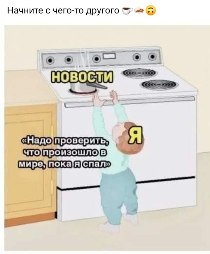 Начните с чего то другого 1 _ Надоіпровериш чт01произошпов Мйчецпбкаа ч 13