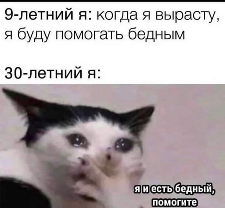 9 летний я когда я вырасту я буду помогать бедным 30 летний я в вы помогите