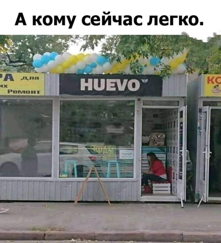 А кому сейчас легко