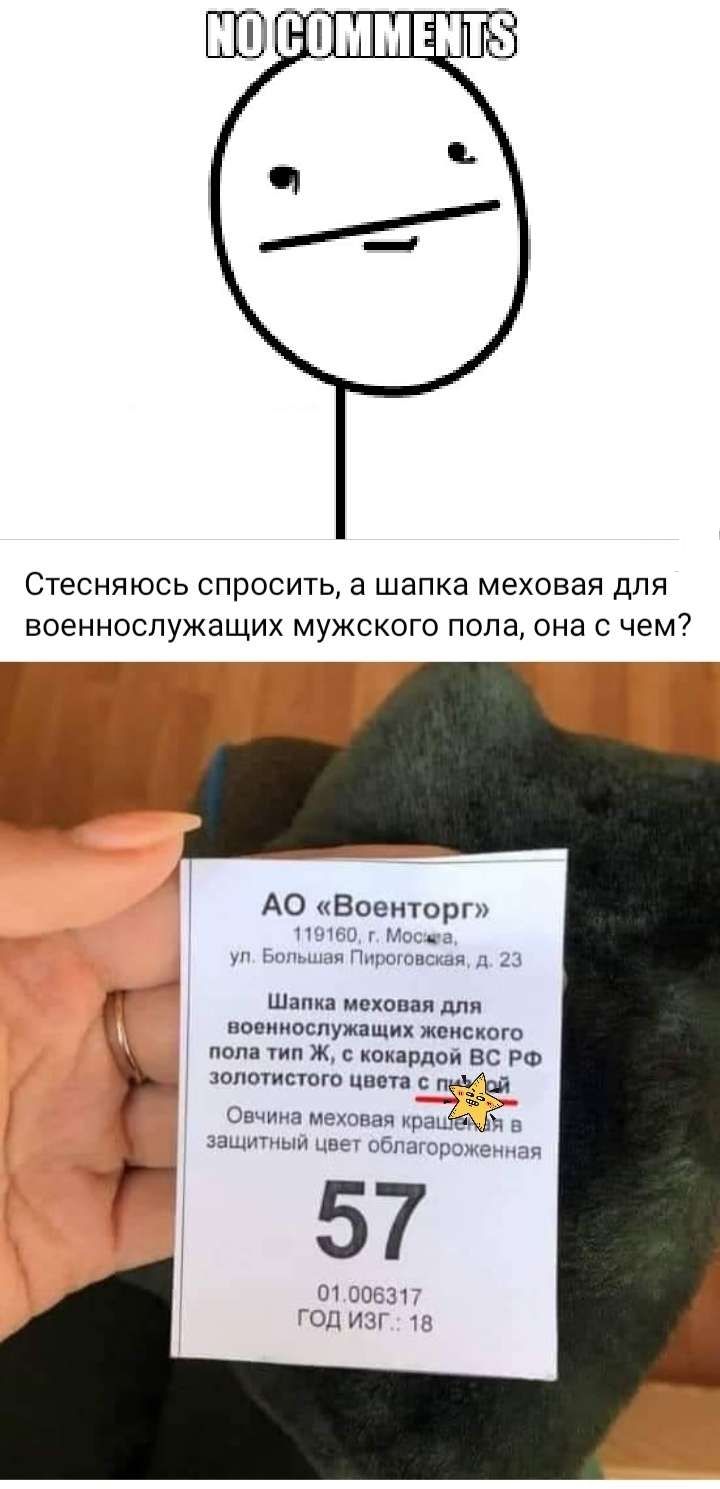 Стесняюсь спросить а шапка меховая для военнослужащих мужского пола она с чем енторг м __ Шапка по для опиипспужіщих жвисшю ппла ж Конради не из юпшистю ни св мощный уд 45 им с