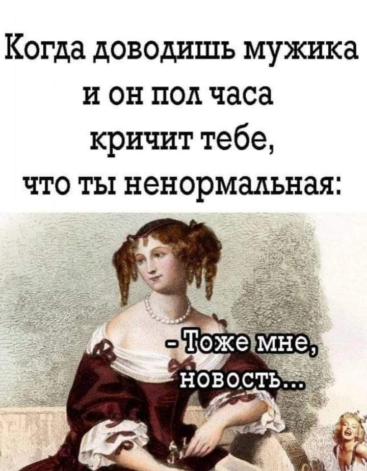 Когда доводишь мужика и он под часа кричит тебе что ты ненормальная