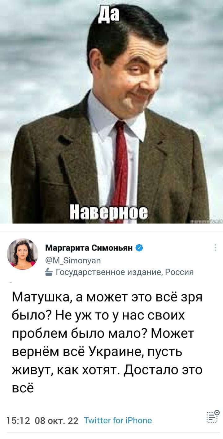 Маргарита Симоиьяи М_5ппопуап Государственное издание России Матушка а может это всё зря было Не уж то у нас своих проблем было мало Может вернём всё Украине пусть живут как хотят Достало это всё 1512 08 окт 22 Тмин ш тРпопе