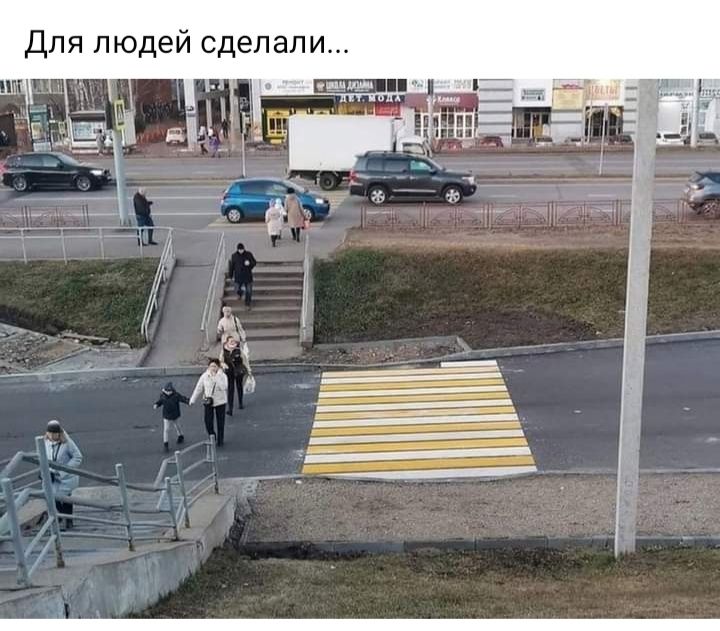 Для людей сделали