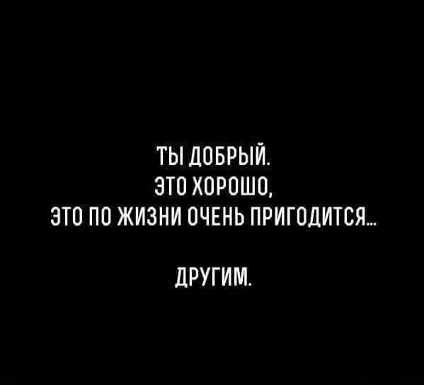 ТЫ ДОБРЫЙ ЭТП ХПРПШП ЭТП ПП ЖИЗНИ ОЧЕНЬ ПРИГПДИТСЯ ЦРУГИМ