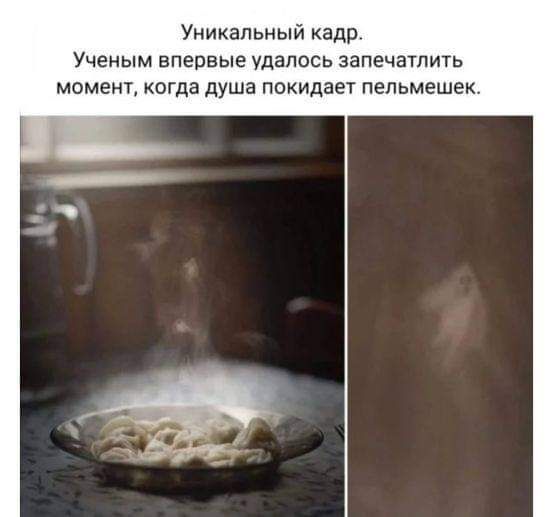 Уникальный кадр Ученым впервые Удалось запечатпить момент когда душа покидает пепьмешек