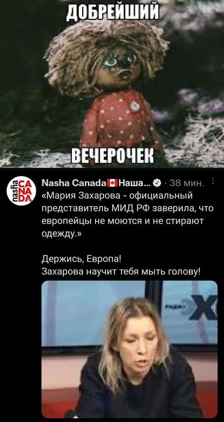 ЁСА МазЬа Сапааа 5 Наша О 38 мин Мария Захарова официальный представитель МИД РФ заверила что европейцы НЕ МОЮТСЯ И НЕ СТИРЕЮТ одежду держись Европа Захарова научит тебя мыть голову