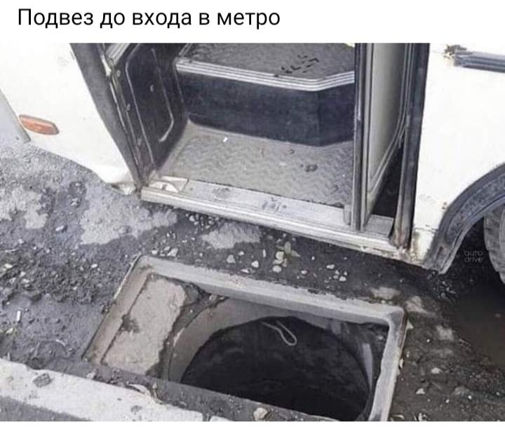 Подвез до входа в метро