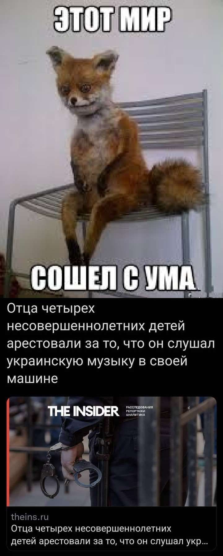 Отца четырех несовершеннолетних детей арестовали за то что он слушал украинскую музыку в своей машине Отца четырех несовершеннопетних ДЕТЕЙ арестовали за ТО ЧТО ОН СПУШЗП укр