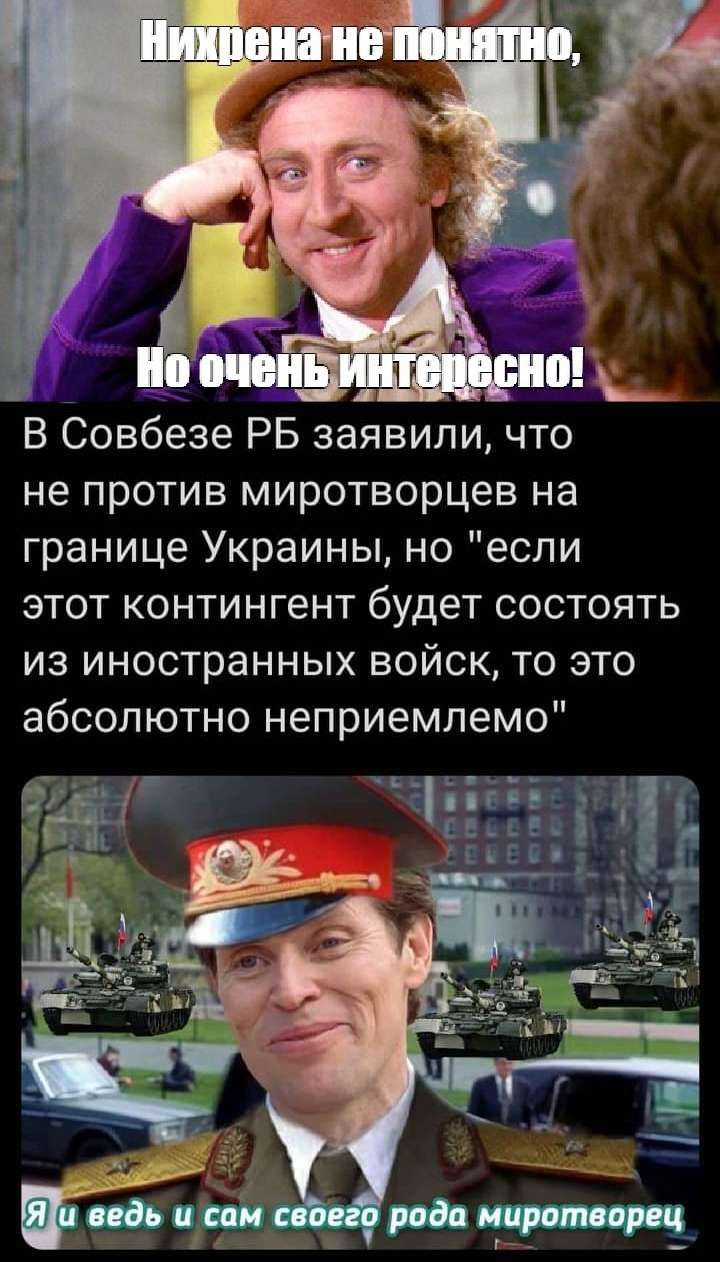 ивв В Совбезе РБ заявили что не против миротворцев на границе Украины но если этот контингент будет состоять из иностранных войск то это абсолютно неприемлемо