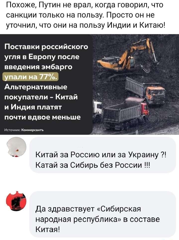Похоже Путин не врал когда говорил что санкции только на пользу Просто ан не уточнил что они на пользу Индии и Китаю Поставки российского угля в Европу после введения эмбарго Альтернативные покупатели Китай и Индия платят поьпи вдвое меньше Китай за Россию или за Украину Катай за Сибирь без России Да здравствует Сибирская народная республика в составе Китая