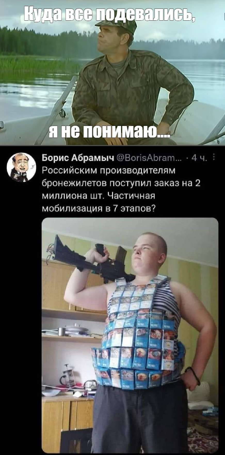 папина А Борис Абрамыч БончИж ч Российским производителям бронежилетов поступил заказ на 2 миллиона ШТ ЧЭСТИЧНЗЯ мобилизации в 7 этапов