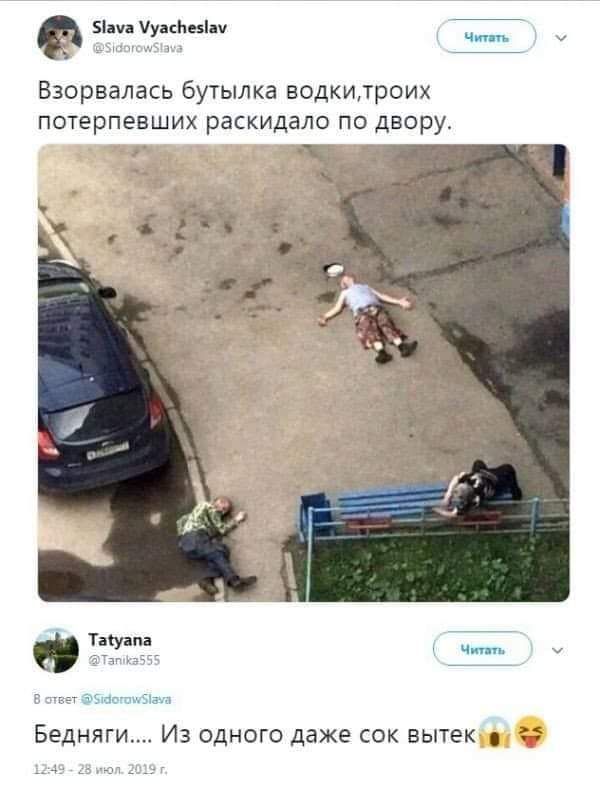 ы чуда ___ _ Взорвалась бушлка еодкитрои потерпевших раскидало по двору тм ___ Бедняги Из одного даже сок вытек Н