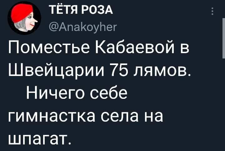 ТЁТЯ РОЗА АпаКоуЪтеу Поместье Кабаевой в Швейцарии 75 лямов Ничего себе гимнастка села на шпагат