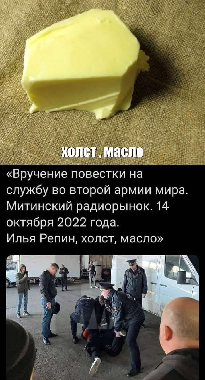 Вручение повестки на службу во второй армии мира Митинский радиорынок 14 октября 2022 года Илья Репин холст масло