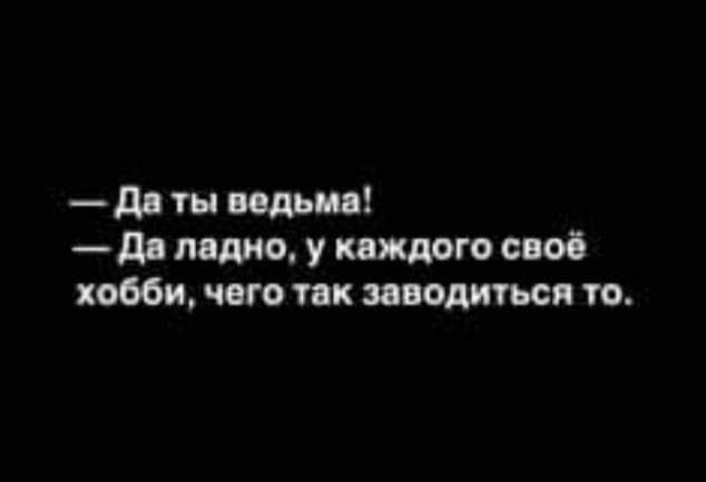 д тн иль ш дя ладно у каждого снов хобби чего так пвадитъся тв