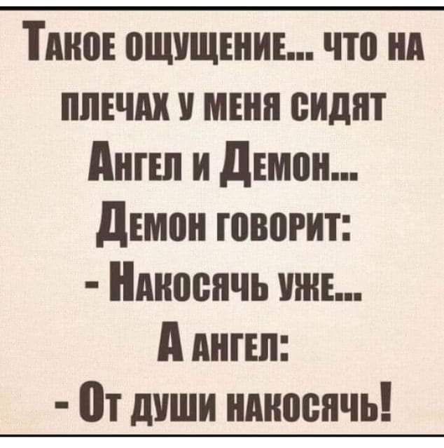 Тино пщищшив что ни ПЛЕЧМ миня сидят днгш и дімон дшон говорит Ндиоспчь шнг А пипл от пищи нмюепчь