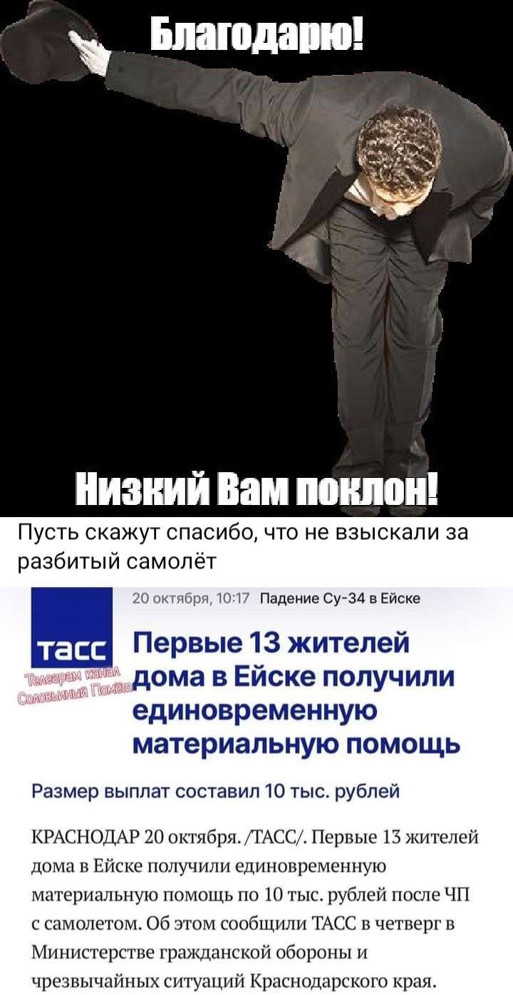 ИЗШЙ Вам Ш ПУСТЬ СКЗЖУТ СПЭСИбО ЧТО не ЕЗЫСКЗПИ ЗЭ разбитый самолет Падение 734 и Еиске так Первые 13 жителей дома в Ейске получили единовременную материальную ПОМОЩЬ Размер выплат составил 10 тыс рублей шисшщдр до гябр 1АСЕПерпьшіЗшнтвчеп Мима и Ппц м получичи едмшршшшую материальную ппмшш пп гыг рубл іппглоЧП в самолетом о от шобшили ТАСС чигьирг м шрсгие кдцнсмиі общпы п чр шы мішъ шшпКр плцрск