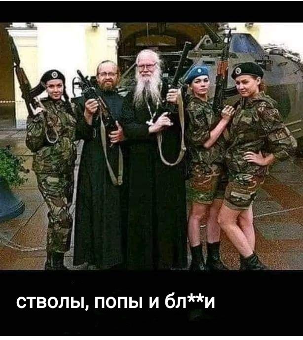 попы и бли СТВОЛЫ