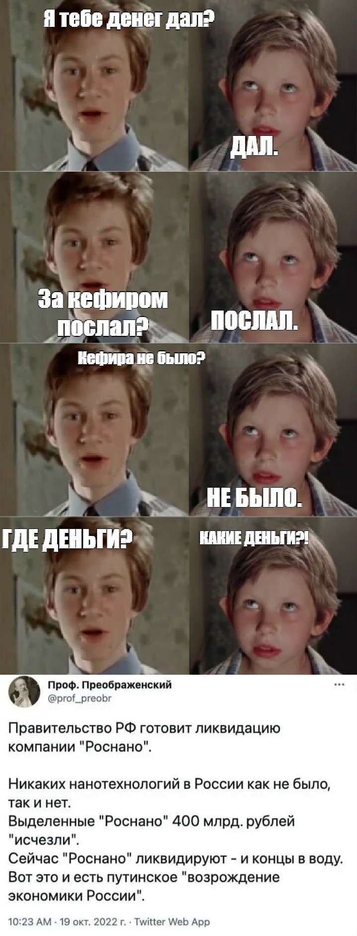 я тебе дене дал к За тампон ити пыли дд ини шп гдвдшыіпг пишиш тиц Правительство РФ готовит ликвидацию компании Роснано Никаких нанотехнологий в России как не было так и нет Выделенные Роснано 400 млрд рублей исчезли Сейчас Росиано ликвидируют и концы воду Вот это и есть путинское возрождение экономики Росси со 2 дм 9 от 2022 г Гимш ЧеЬ Аш