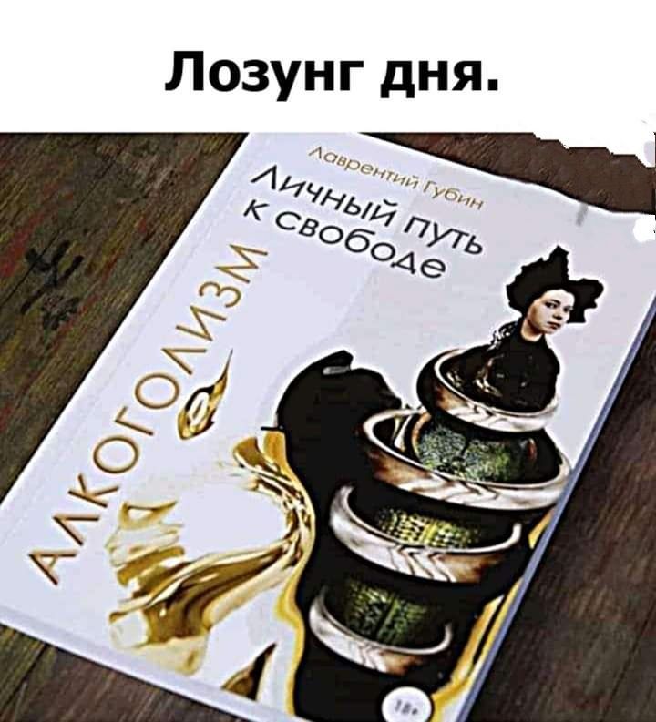 Лозунг дня