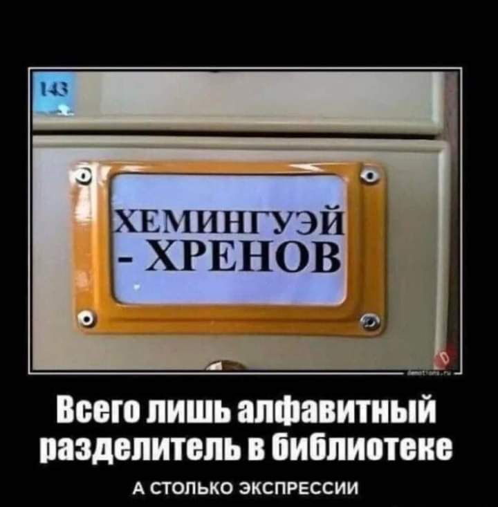 Е1ИНЙ ХРЕНОВ Всего лишь алфавитный вишлиппь библиотеке А СТОЛЬКО ЭКСПРЕССИИ
