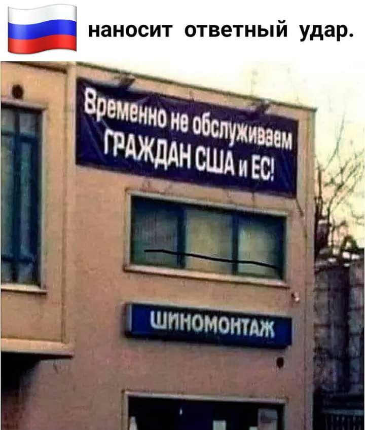 наносит ответный удар