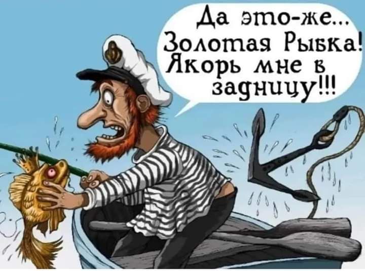Аа это же Золотая Рывка Якорь мне ваш шву