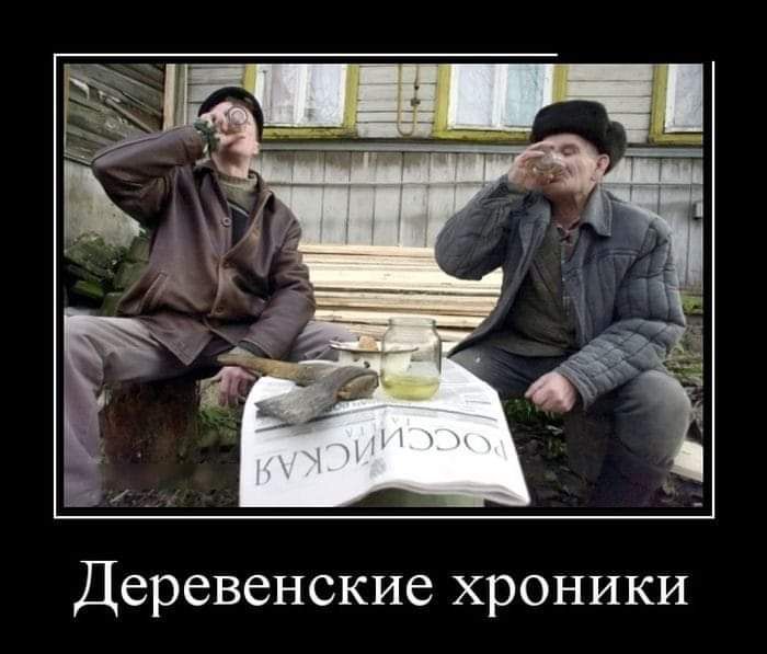 Деревенские хроники