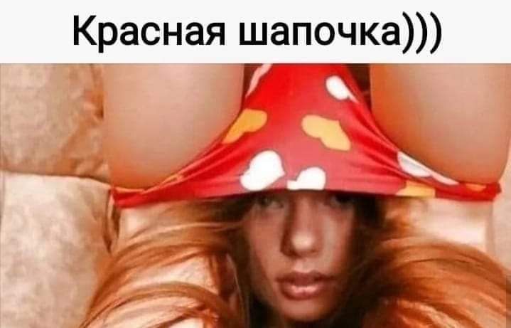 Красная шапочка г 1