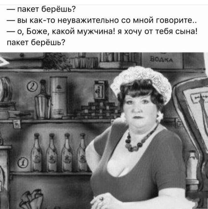 пакет берёшь вы както неуважительно со мной говорите о Боже какой мужчина я хочу от тебя сына пвкеч берёшь