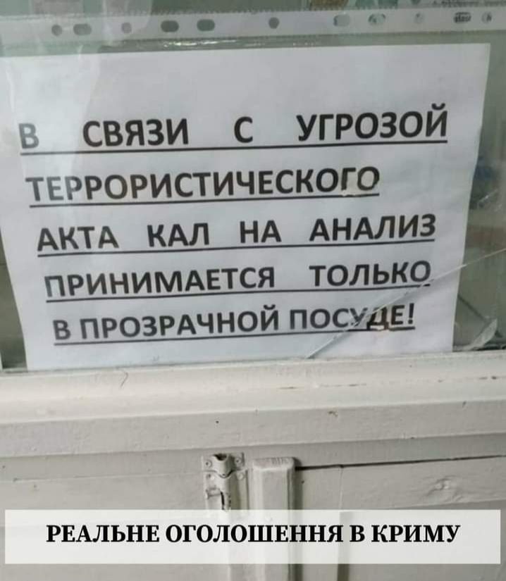 нът 7 в связи с угрозой ТЕРРОРИСТИЧЕСКОГО АКТА КАП НА АНАЛИЗ принимдвтся только в прозрдчной по 31 г ___ РЕАЛЬНЕ ОГОЛОШЕИНЯ В КРИМУ
