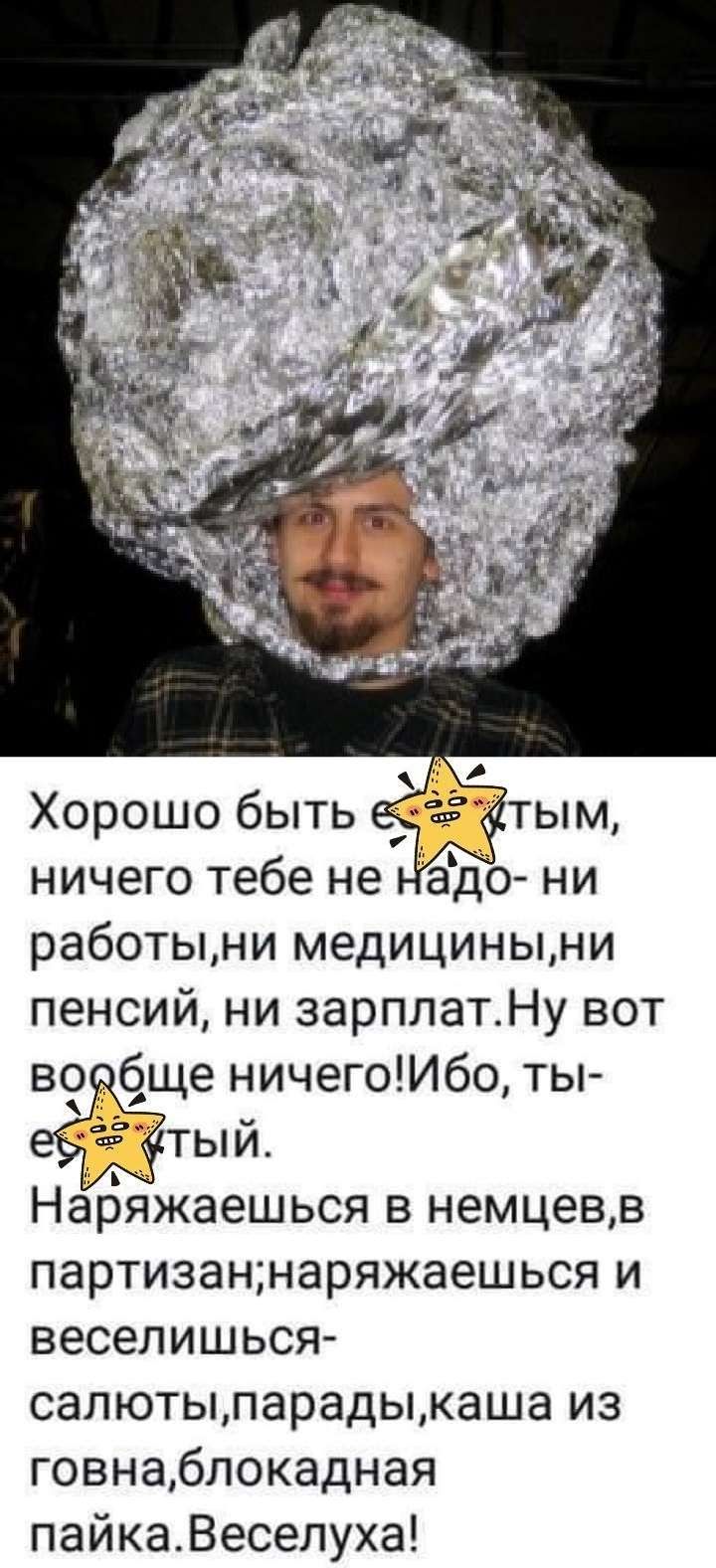 ничего тебе не адо ни работыни медициныни пенсий ни зарплатНу вот в9бще ничегоИбо ты тыи Надяжаешься в немцевв партизаннаряжаешься и веселишься салютыпарадыкаша из говнаблокадная пайкаВеселуха