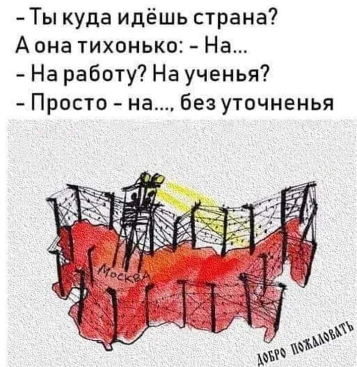 Ты куда идёшь страна Аона тихонько На На работу На ученья Просто на без уточненья