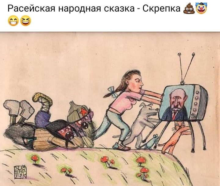 Расейская народная сказка Скрепка 99