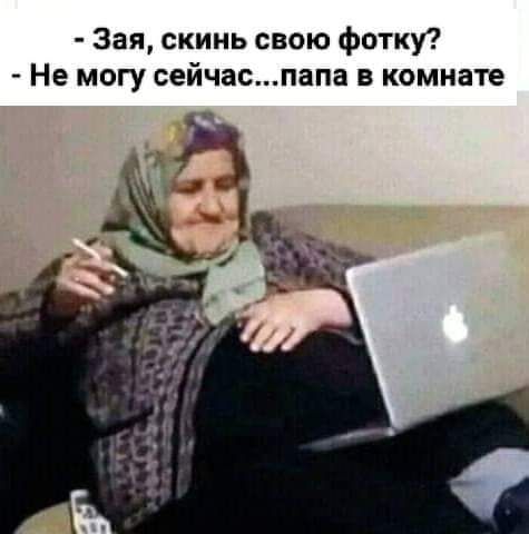 Зая скинь свою фотку Не могу сейчаспапа в комнате