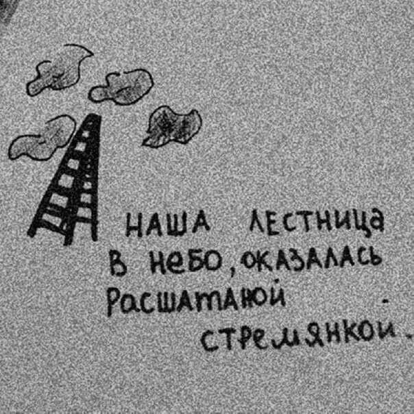 ЦАША Австница в небо жлммсъ Расштаой стпщжкои