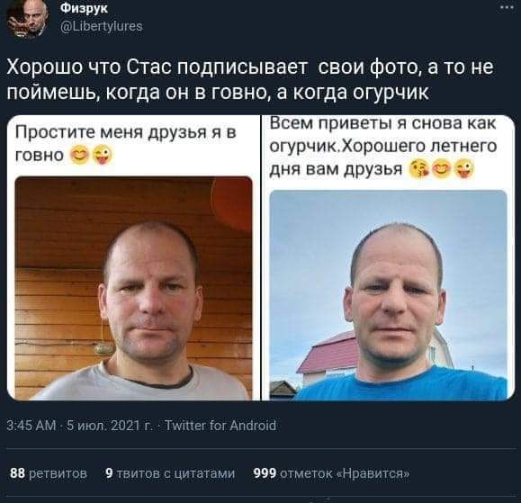 Фив Хорошо что Стас подписывает свои фото а то не поймешь кагда он в говно а когда огурчик всем приветы снова Простите меня друзья я в к шанс в отрчпк спишь ю печирю в др и ад