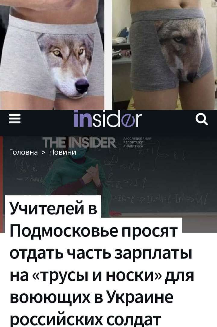 _ іпзююг Головна Навини Учителей в Подмосковье просят отдать часть зарплаты на трусы и носкидля воюющих в Украине оссийских сол_ат _