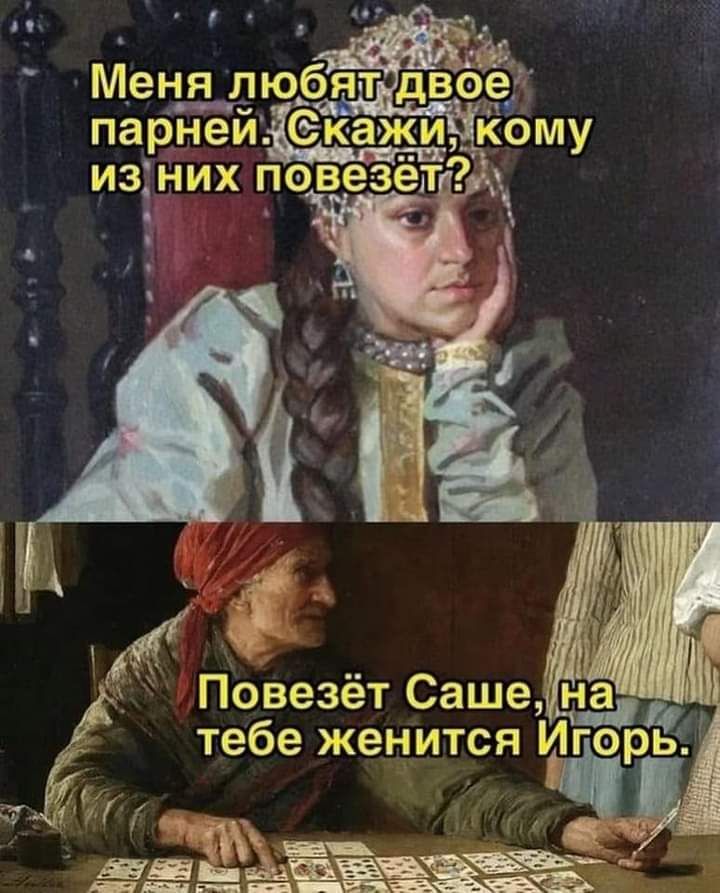 парней іСъа__и изігих повезет Л Повезёт Сашена ЁЁЕЁ