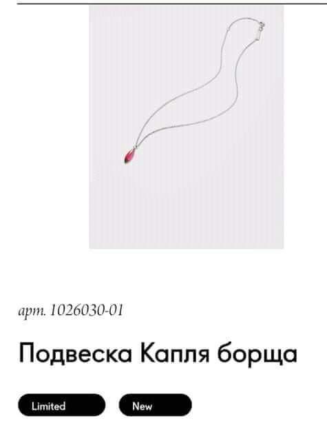 Подвеска Капля борща _а
