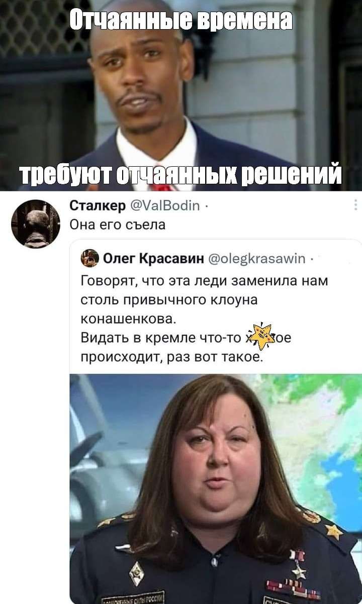 отчаянные В НМШ __ Сталкер Уахвпыш Она его съела Олег Красавин ЫЕЁИ Говорят что эта леди заменила нам столь привычного клоуна конашенкова Видать в кремле что то