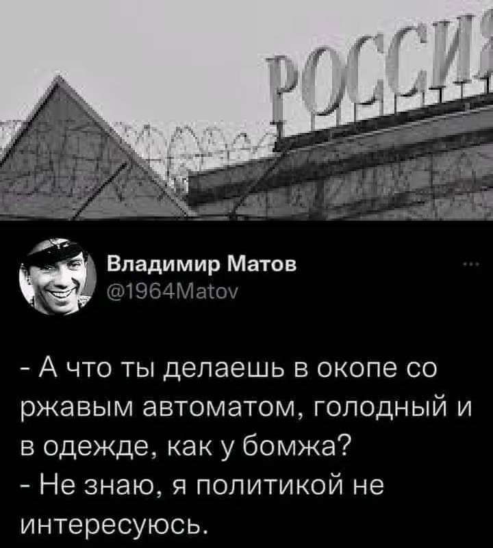 Владимир Метов ММгтои А что ты делаешь в окопе со ржавым автоматом голодный и в одежде как у бомжа Не знаю я политикой не интересуюсь