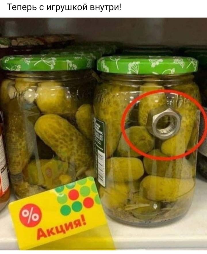Теперь с игрушкой внутри
