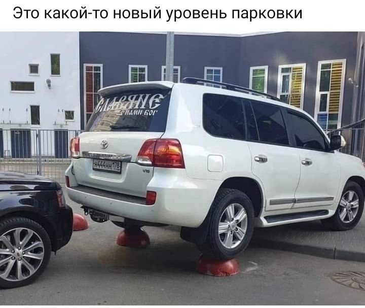 Это какойгто новый уровень парковки