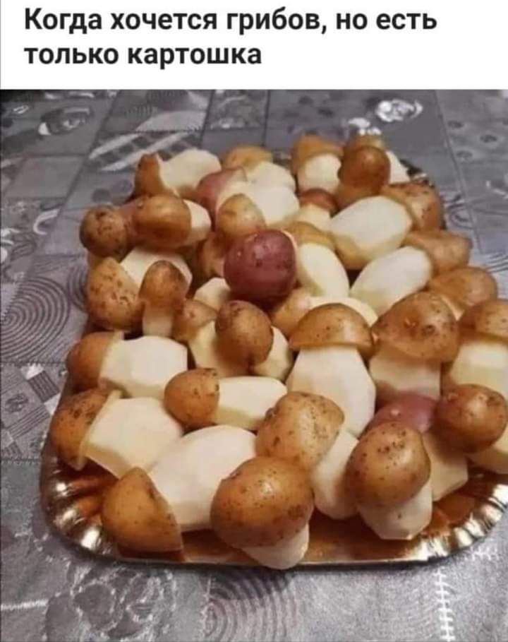 Когда хочется грибов но есть ТОЛЬКО картош ка