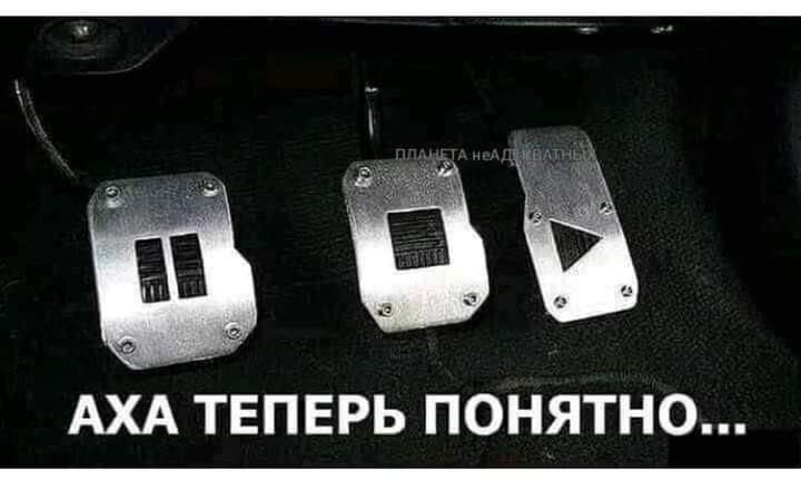 шт АХА ТЕПЕРЬ ПОНЯТНО