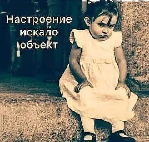 НастрЪение ичкайо объеЁт