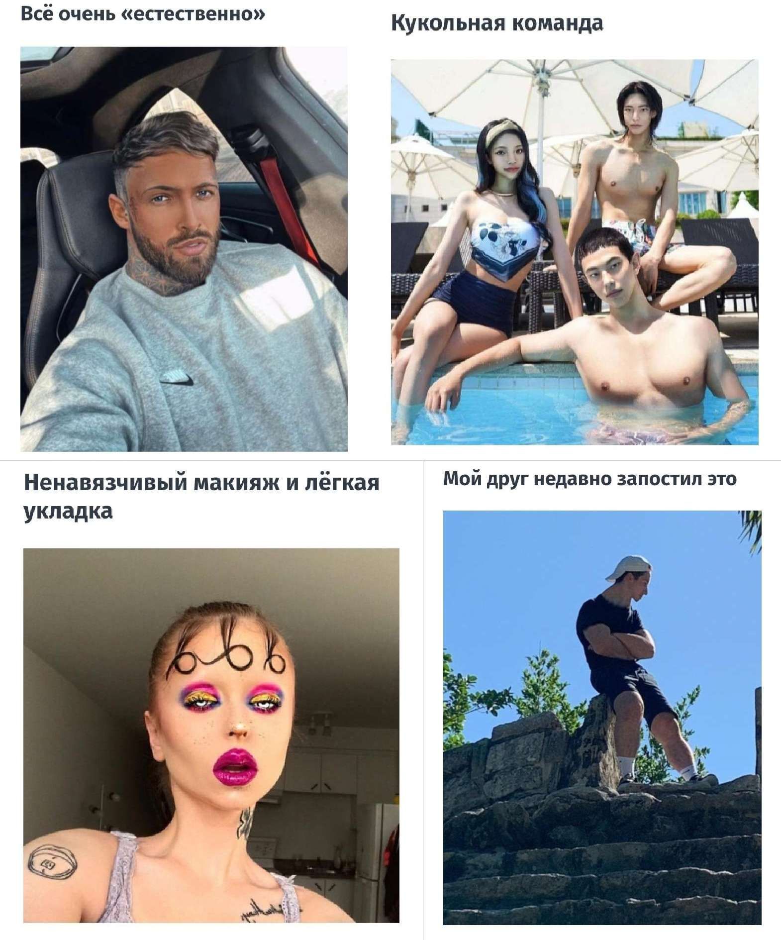 Всё очень естественно Кукольная команда Ненавязчивый макияж и лёгкая Мой другнедавно запостил это укладка